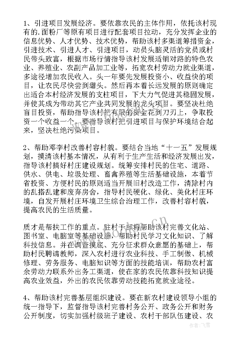 度农村工作计划 村级扶贫工作计划(通用6篇)