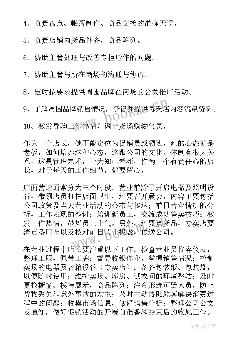 2023年药店区长工作计划 药店店长工作计划(模板8篇)