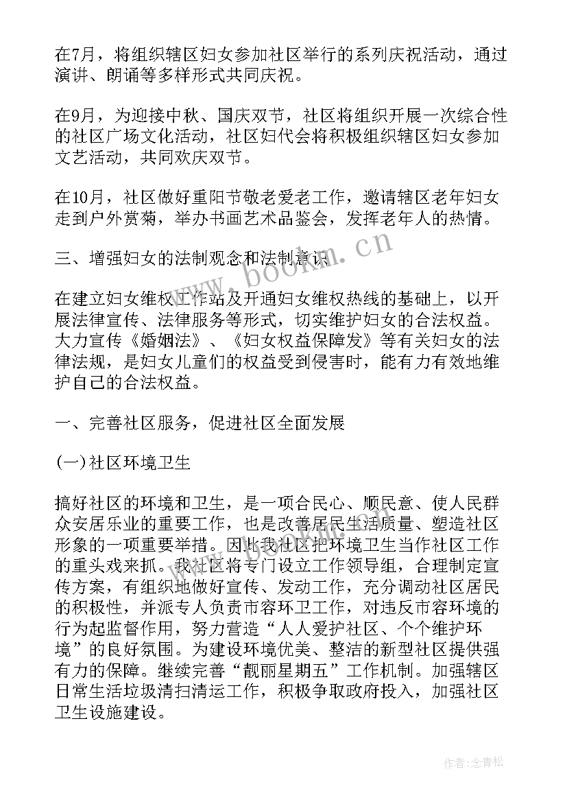 最新社区巡察工作汇报材料 社区工作计划(大全7篇)