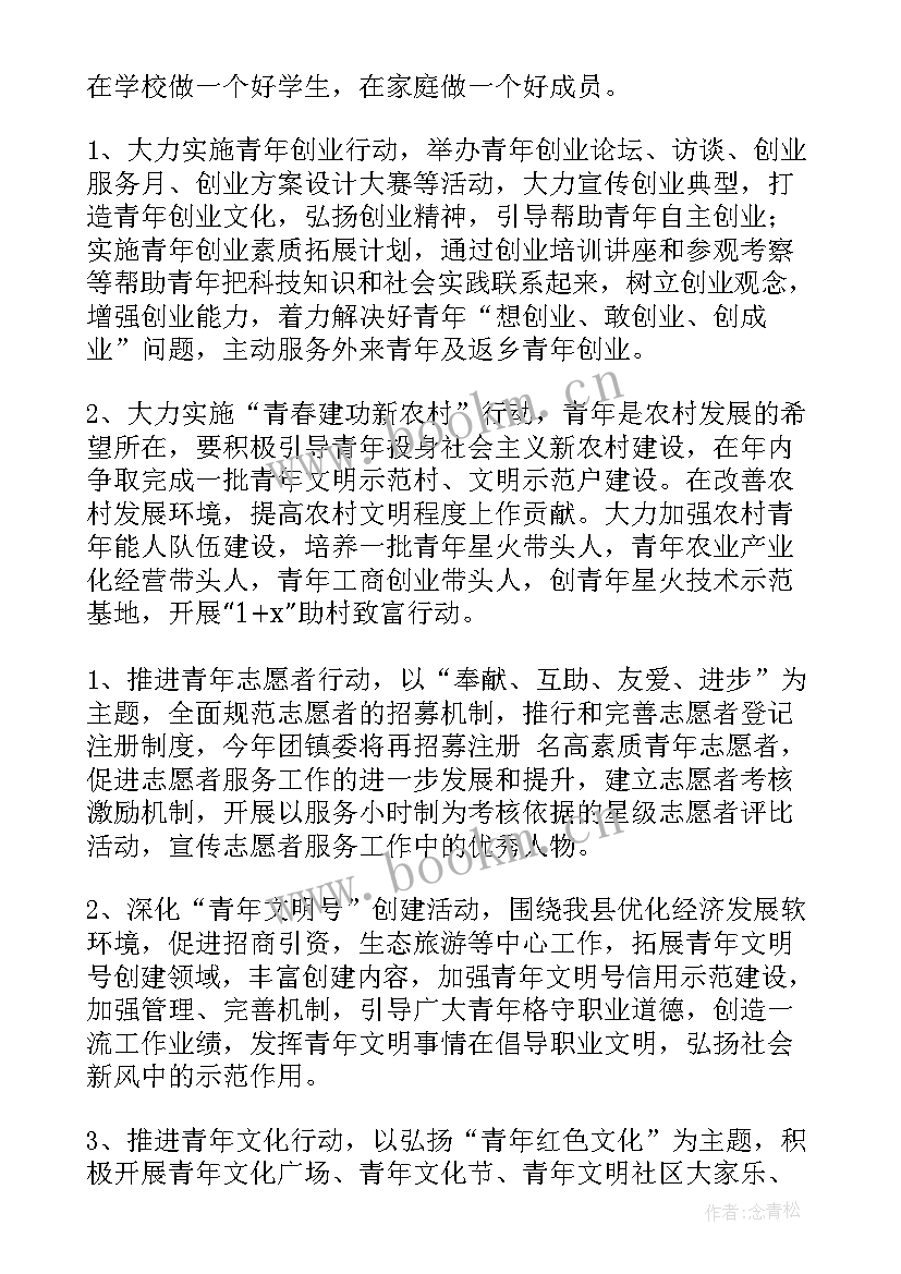 最新团委工作计划有哪些(精选10篇)