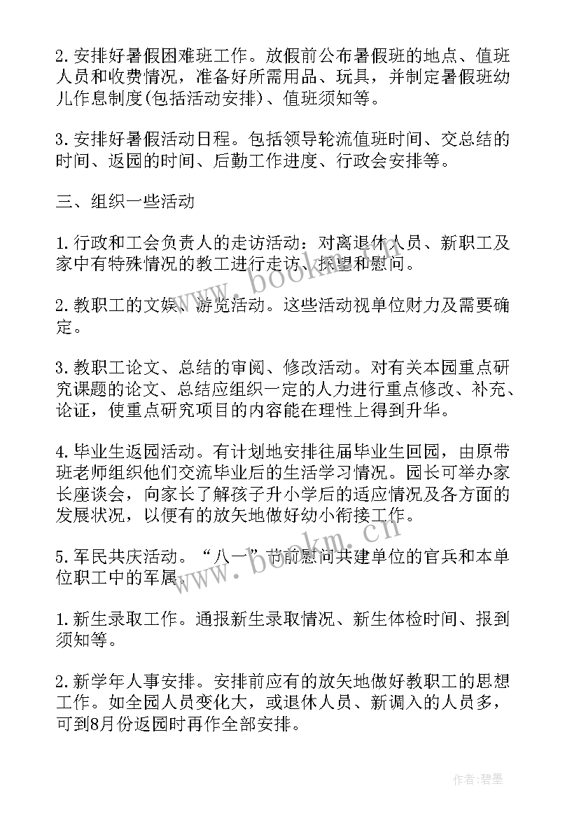 个人工作计划中班上学期 幼儿园园长个人工作计划(优质7篇)