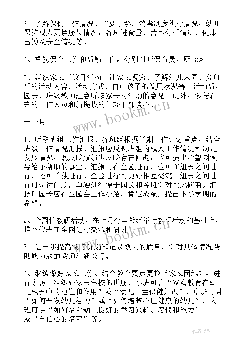 个人工作计划中班上学期 幼儿园园长个人工作计划(优质7篇)