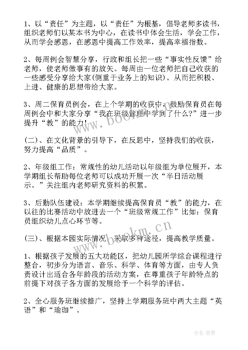 个人工作计划中班上学期 幼儿园园长个人工作计划(优质7篇)