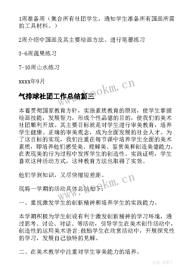 气排球社团工作总结(实用5篇)