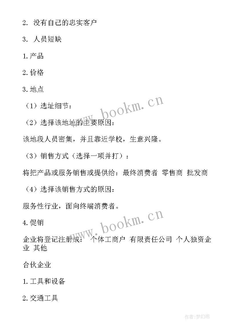 最新烘焙工作计划(实用8篇)