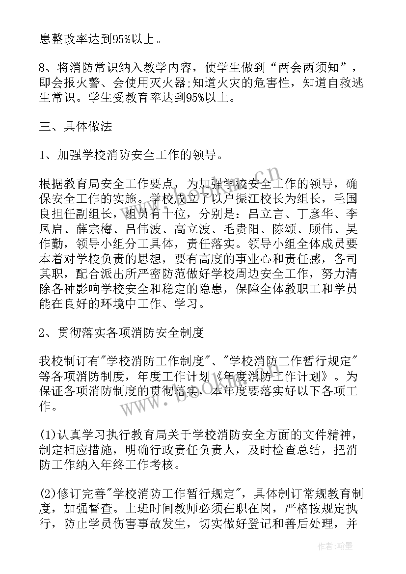 最新消防宣传培训情况汇报 消防培训工作计划(精选9篇)