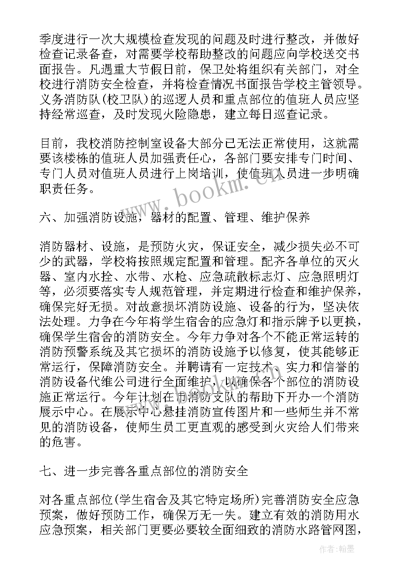 最新消防宣传培训情况汇报 消防培训工作计划(精选9篇)