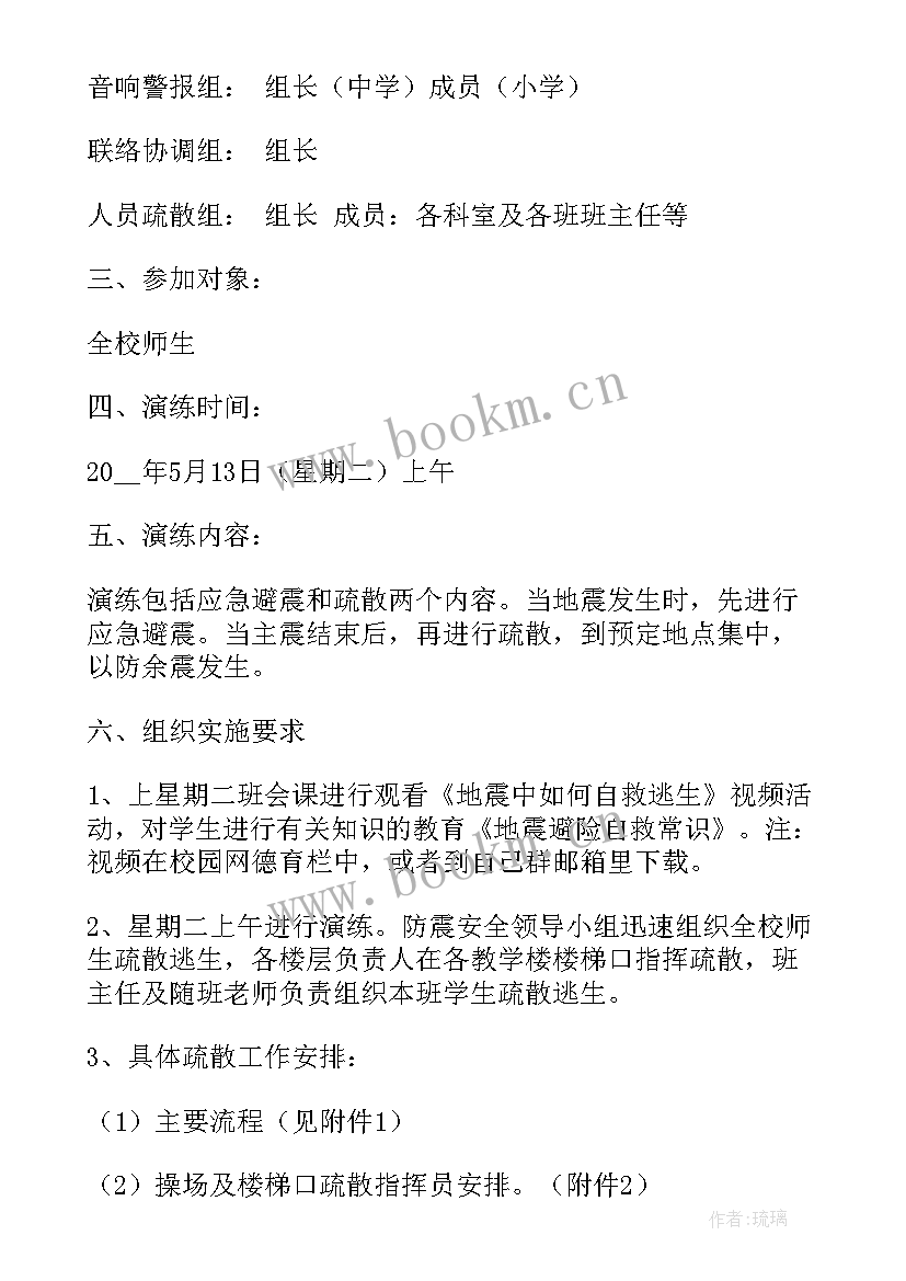 应急管理局防灾减灾工作计划 防震减灾应急预案(汇总6篇)