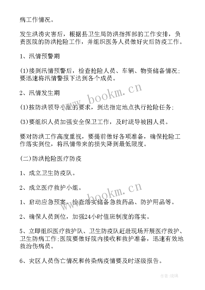 应急管理局防灾减灾工作计划 防震减灾应急预案(汇总6篇)