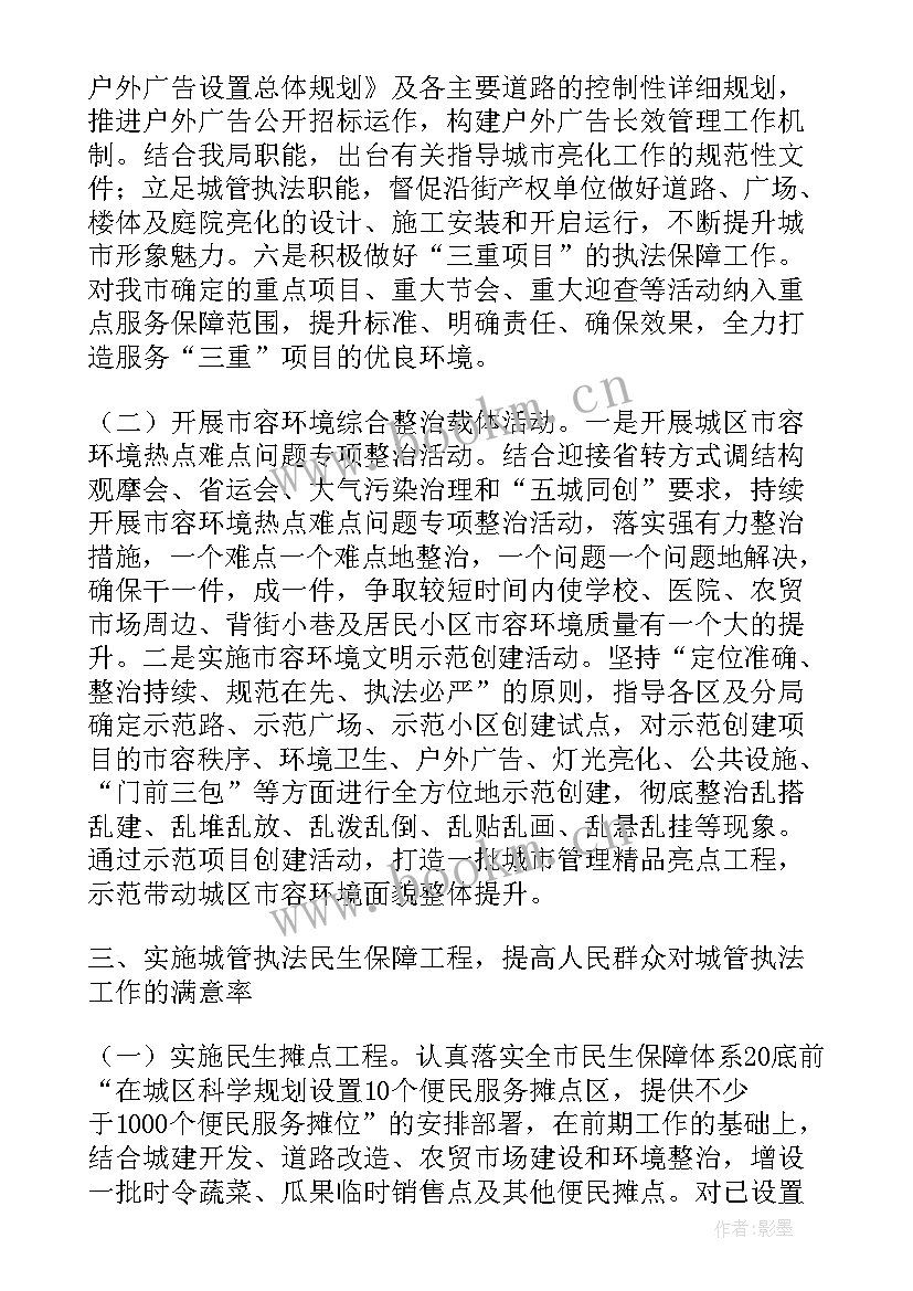 2023年行政执法大队工作内容 行政执法工作计划(汇总6篇)