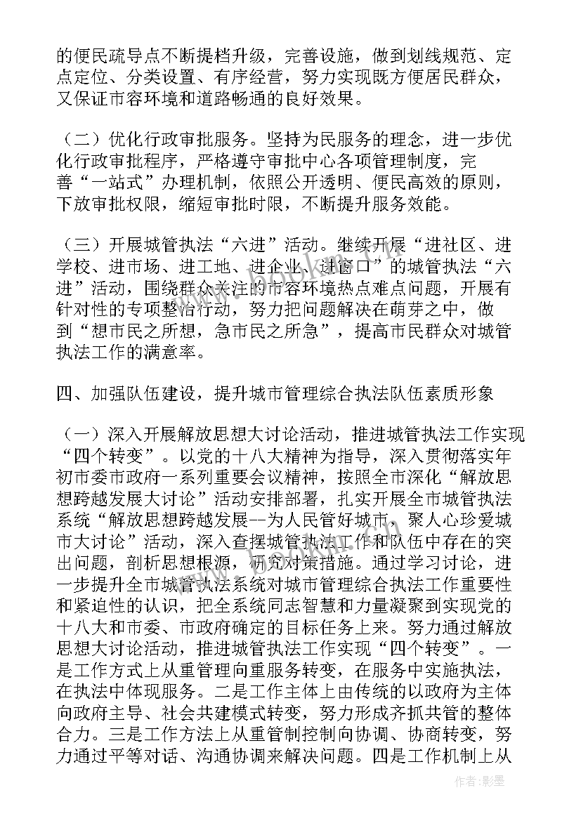 2023年行政执法大队工作内容 行政执法工作计划(汇总6篇)