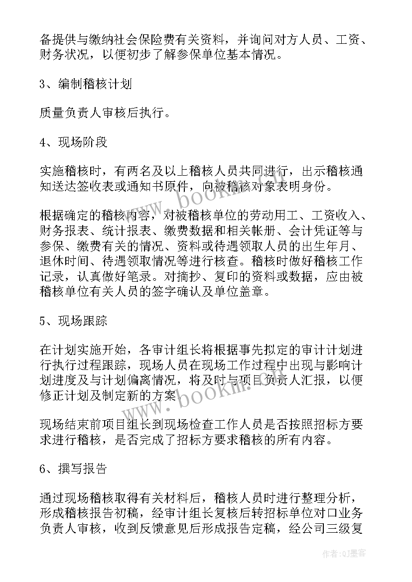 资金稽核意思 现场稽核工作计划表(大全10篇)