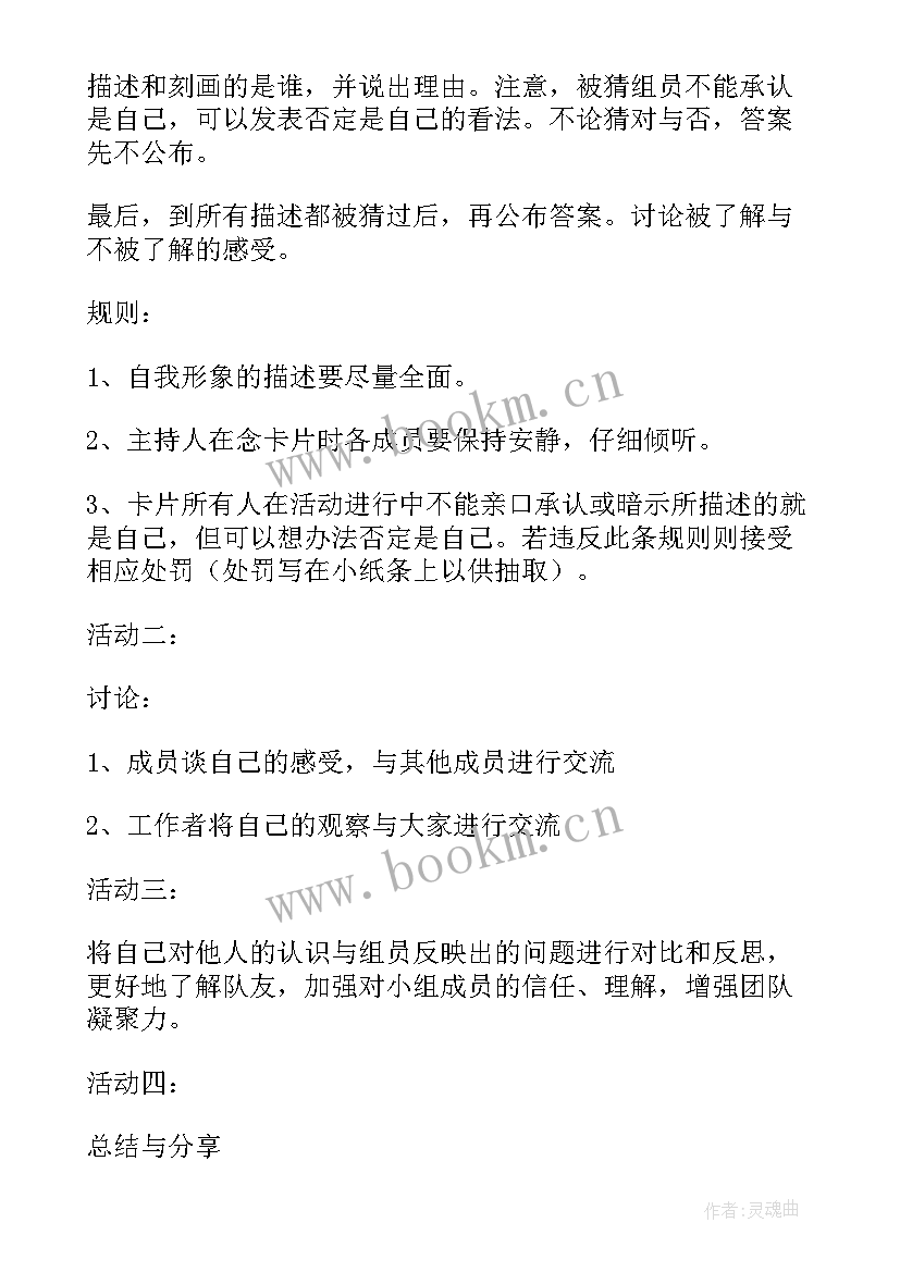 2023年小组工作计划书内容框架(大全8篇)