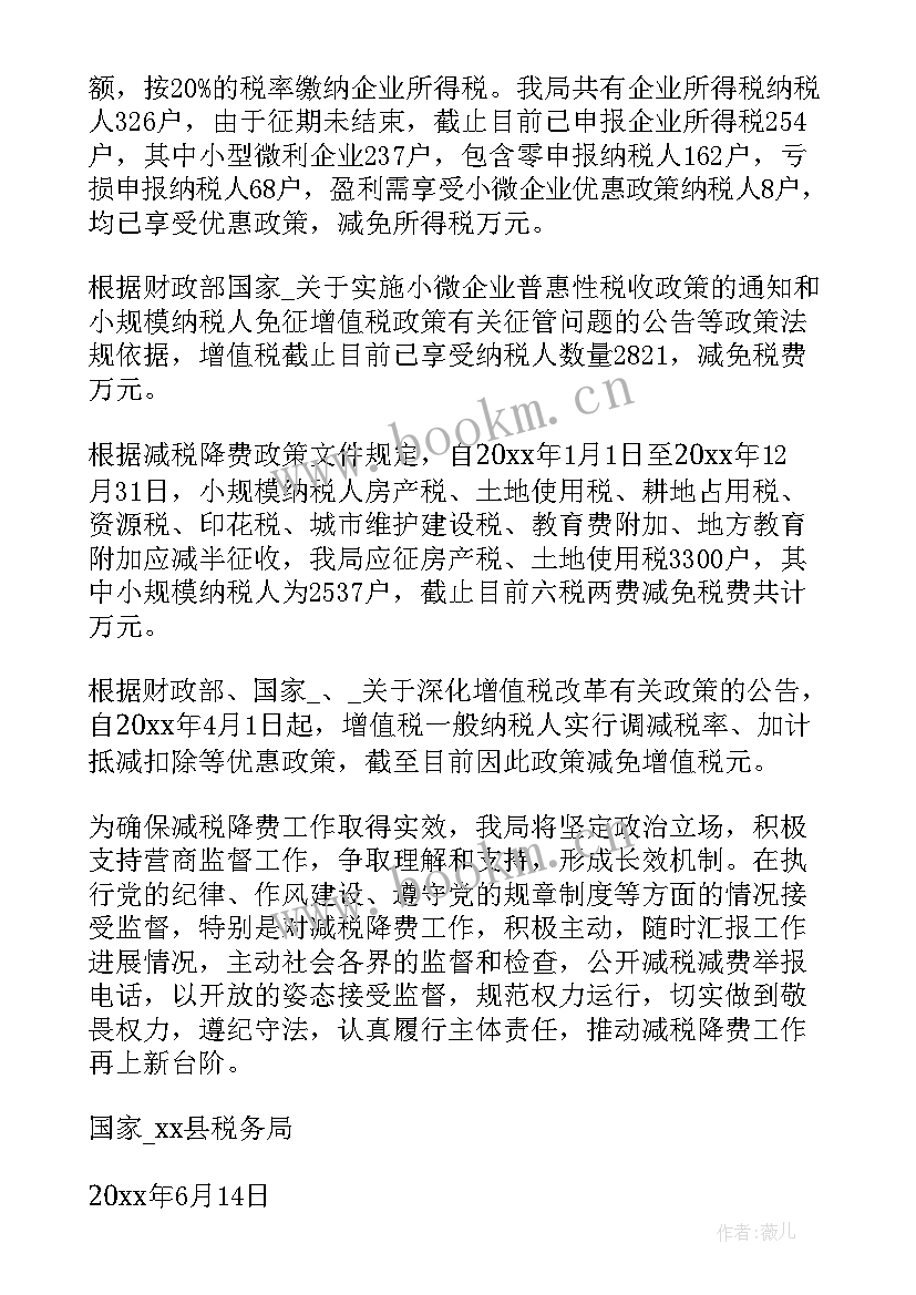 2023年减税退税稽查工作计划(通用5篇)