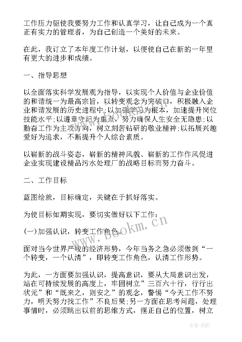 最新地铁年度工作计划(大全8篇)