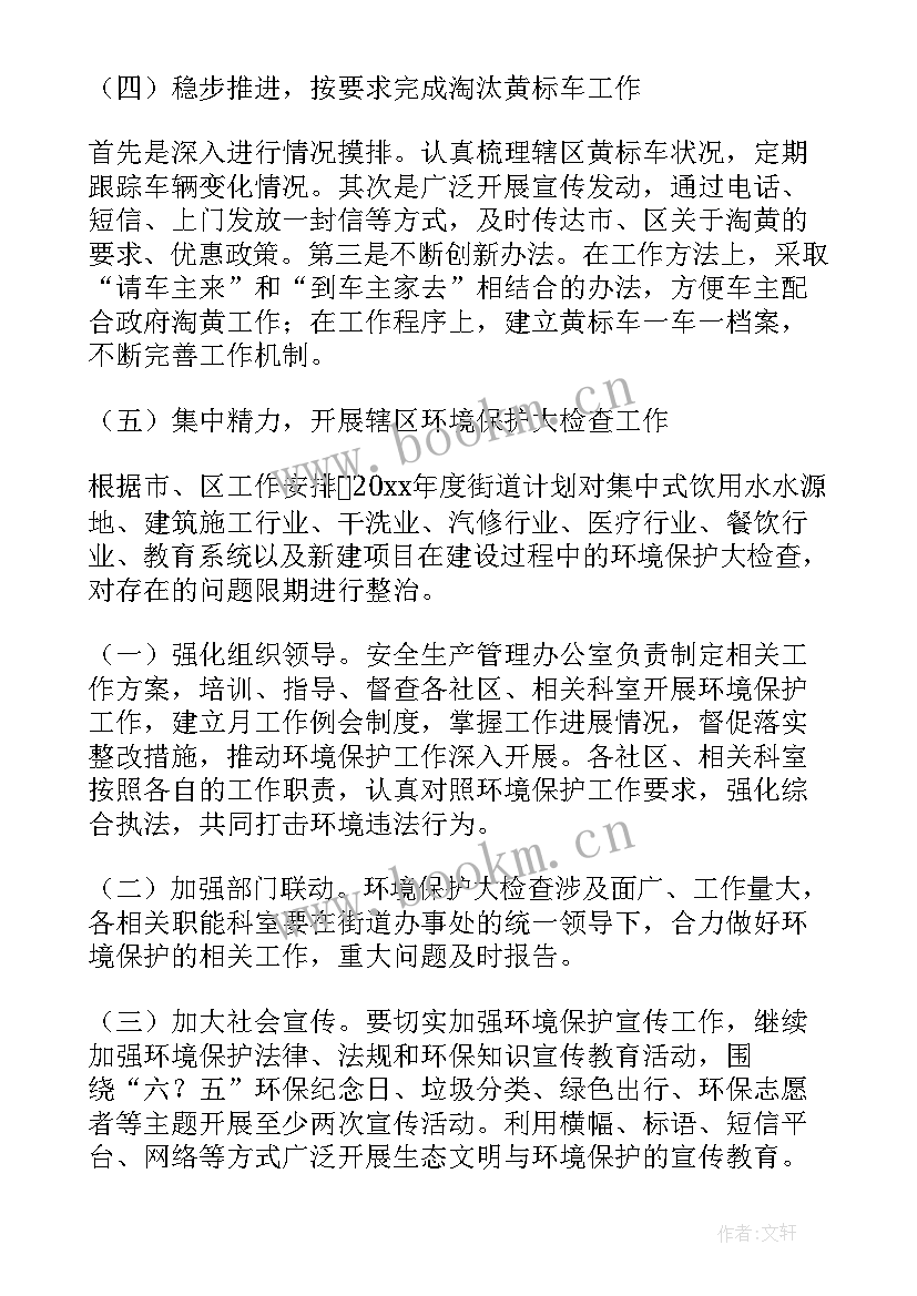 街道创安工作计划(模板5篇)