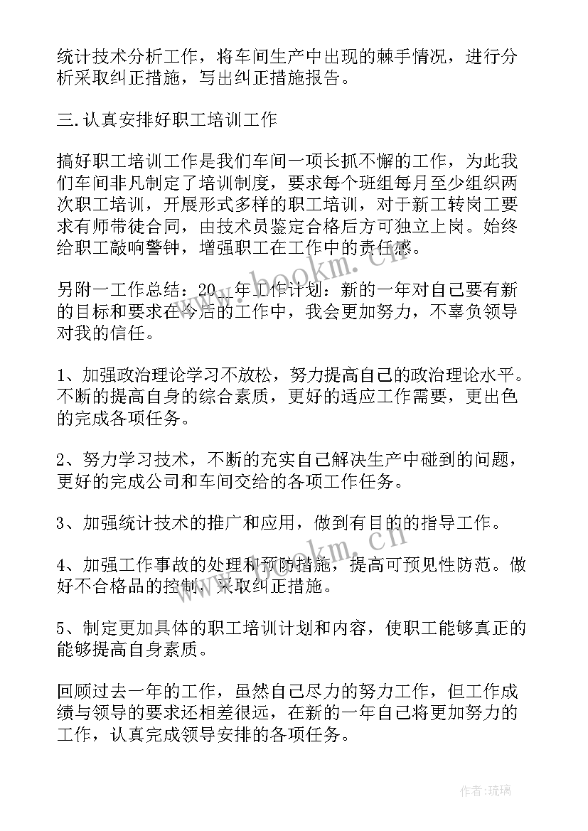 2023年检修计划总结报告(优质7篇)