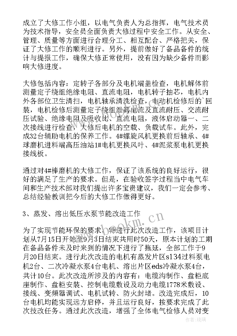 2023年检修计划总结报告(优质7篇)