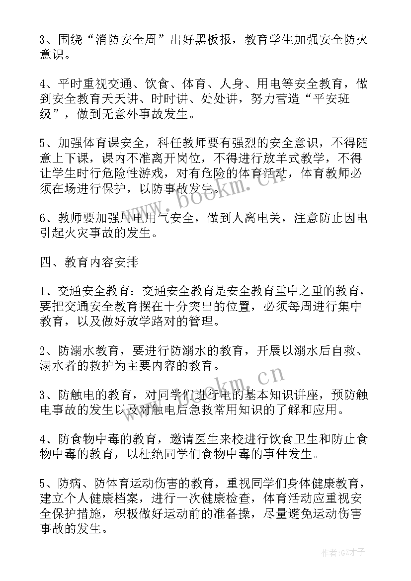 秋季学期学校安全工作计划(优质5篇)