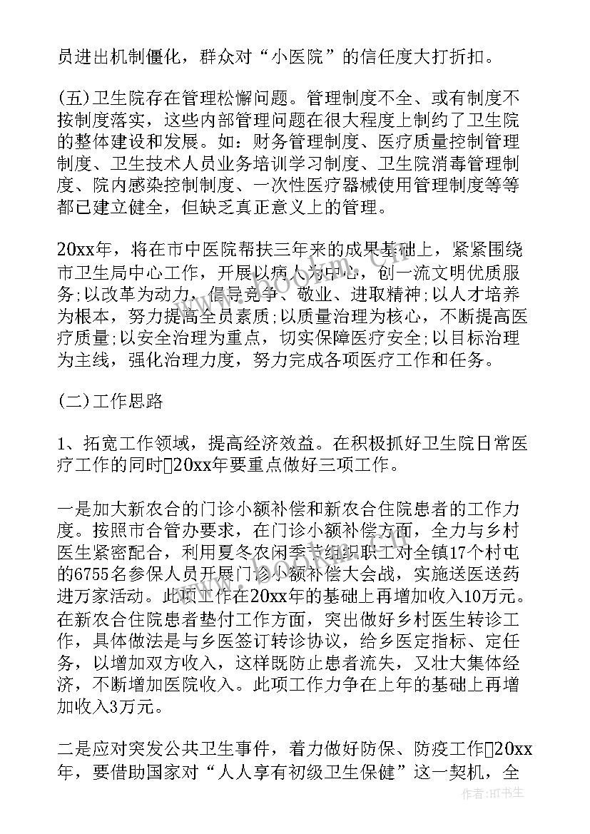 医院法治工作总结 卫生院工作计划(精选5篇)