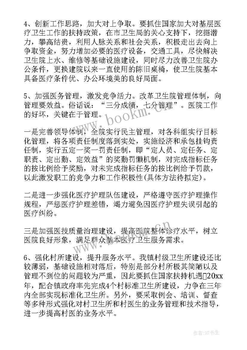 医院法治工作总结 卫生院工作计划(精选5篇)