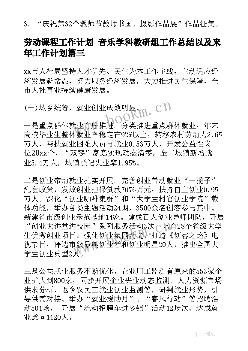 2023年劳动课程工作计划 音乐学科教研组工作总结以及来年工作计划(大全5篇)