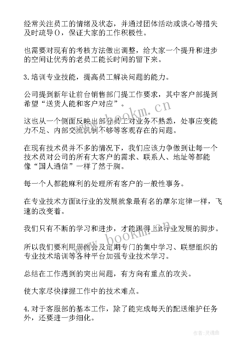 2023年仪仗队年终总结 度工作计划免费(汇总6篇)