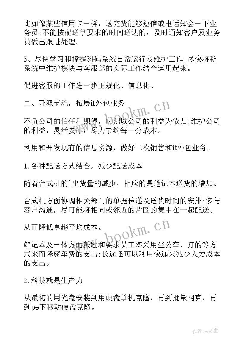 2023年仪仗队年终总结 度工作计划免费(汇总6篇)