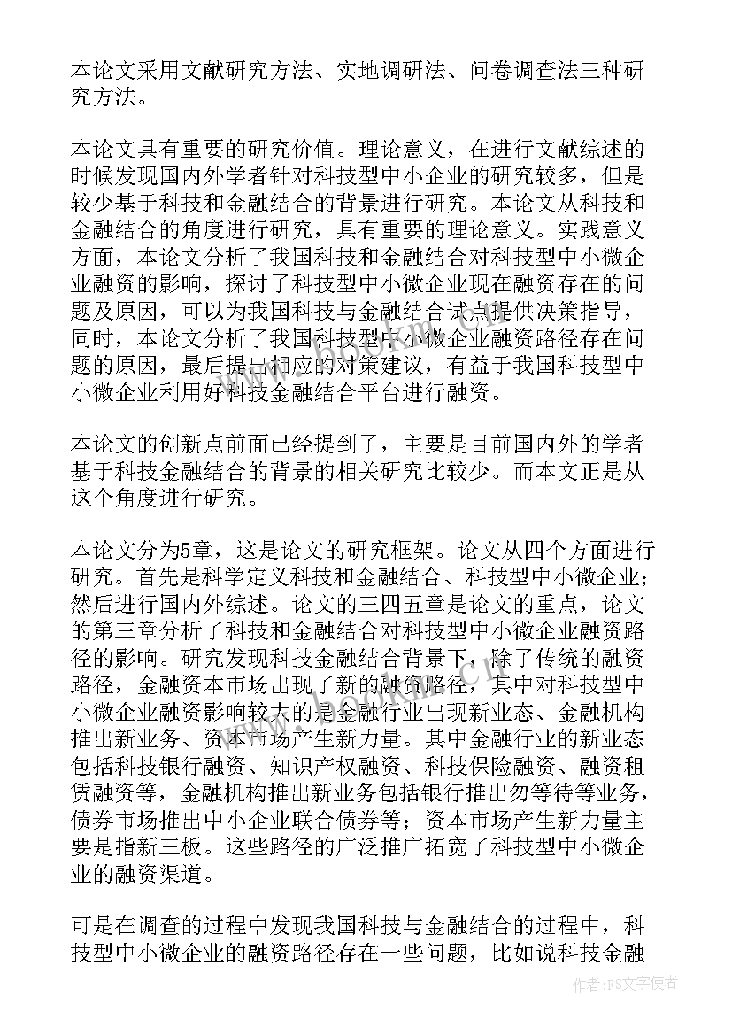 最新毕业答辩工作计划 毕业论文答辩(模板7篇)