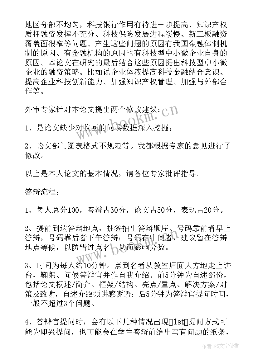 最新毕业答辩工作计划 毕业论文答辩(模板7篇)