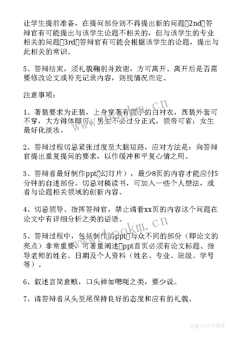 最新毕业答辩工作计划 毕业论文答辩(模板7篇)