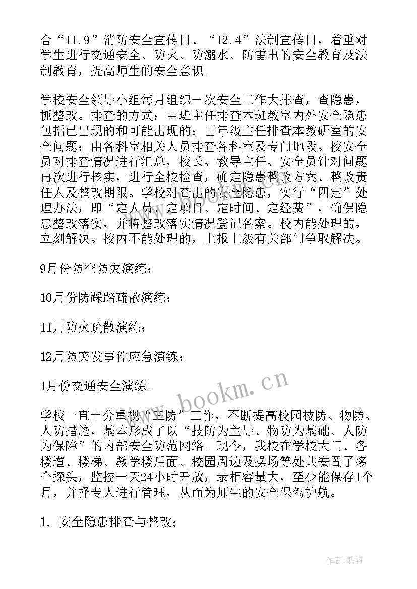 2023年秋季小学美术教学工作计划 小学秋季安全工作计划(实用9篇)