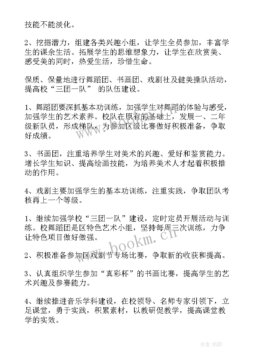 2023年秋季小学美术教学工作计划 小学秋季安全工作计划(实用9篇)