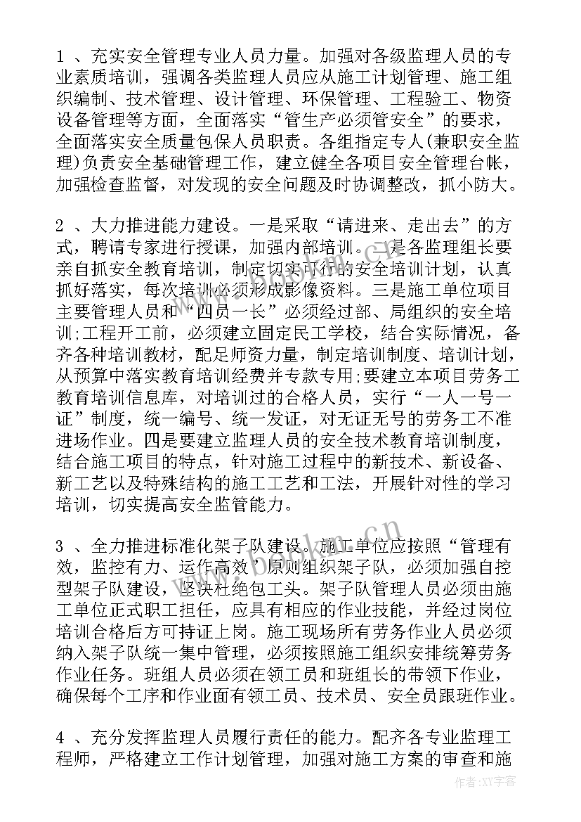 最新小学安全教学工作计划(模板6篇)