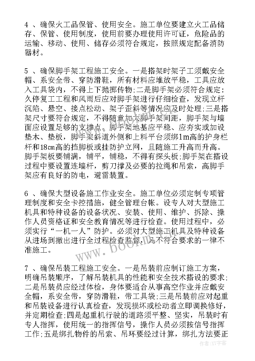 最新小学安全教学工作计划(模板6篇)