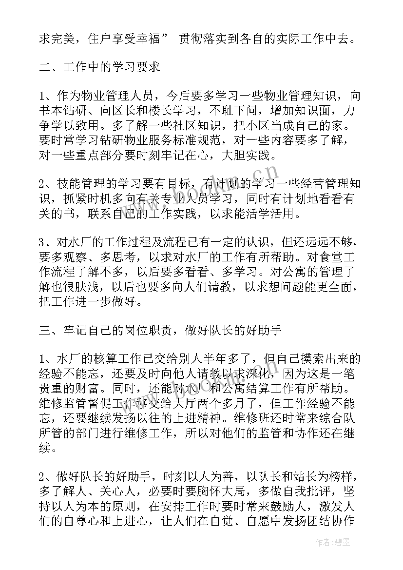 2023年老旧物业小区年终总结 小区物业工作计划(大全10篇)