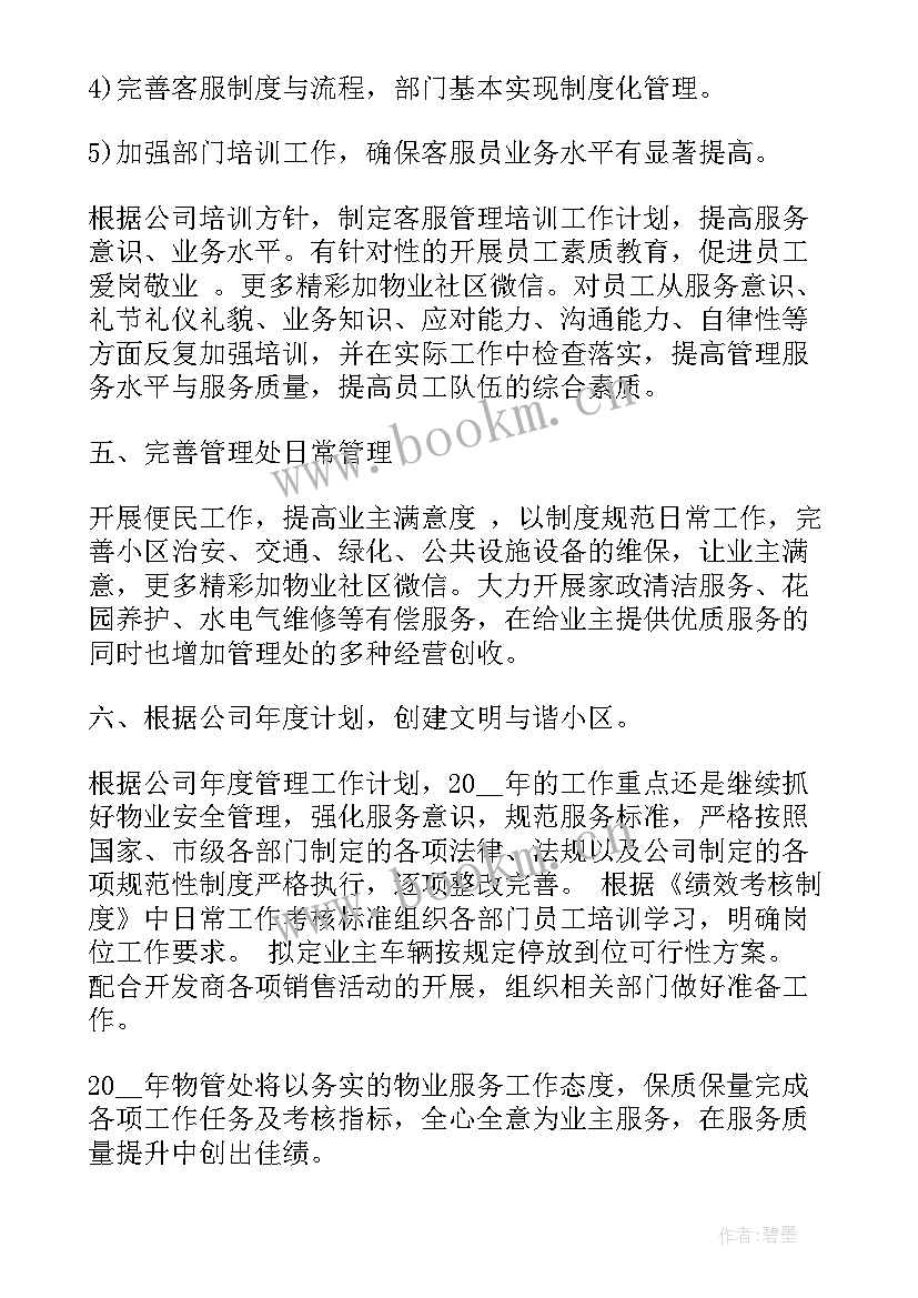 2023年老旧物业小区年终总结 小区物业工作计划(大全10篇)