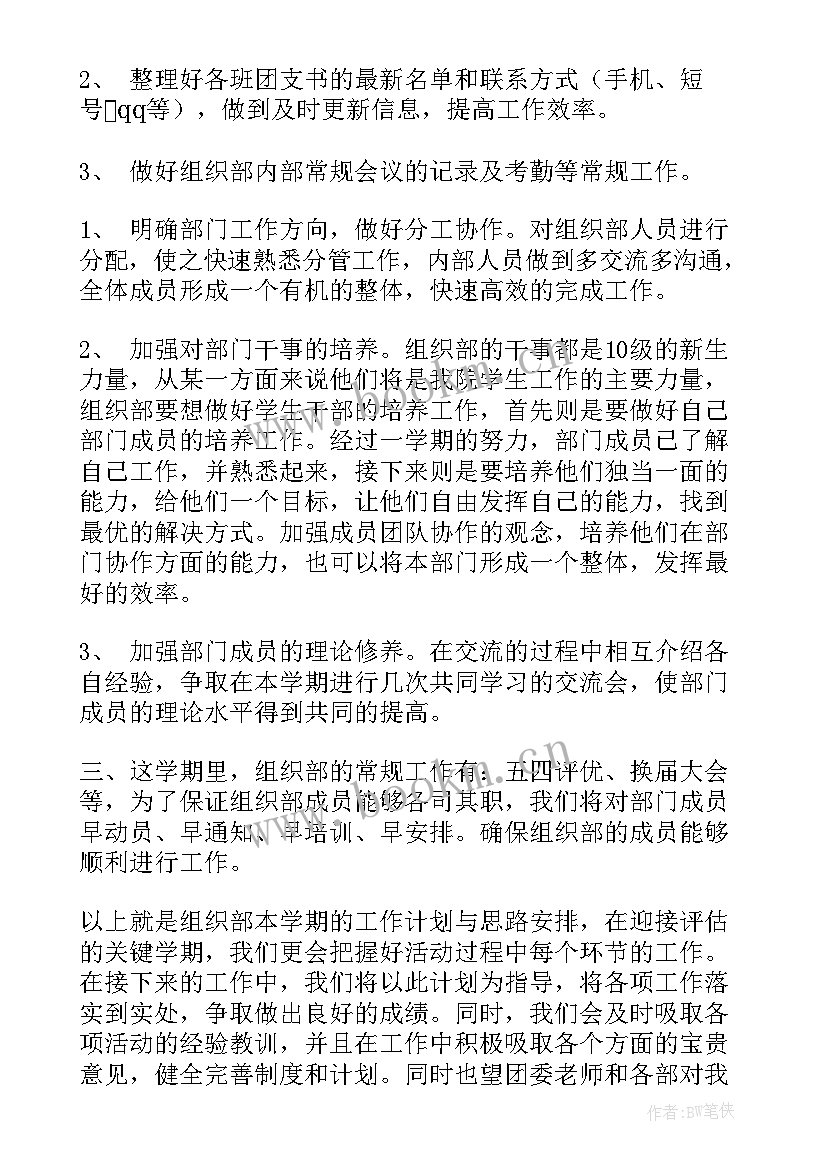 组织部工作计划(精选7篇)