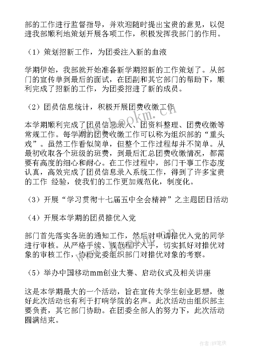 组织部工作计划(精选7篇)