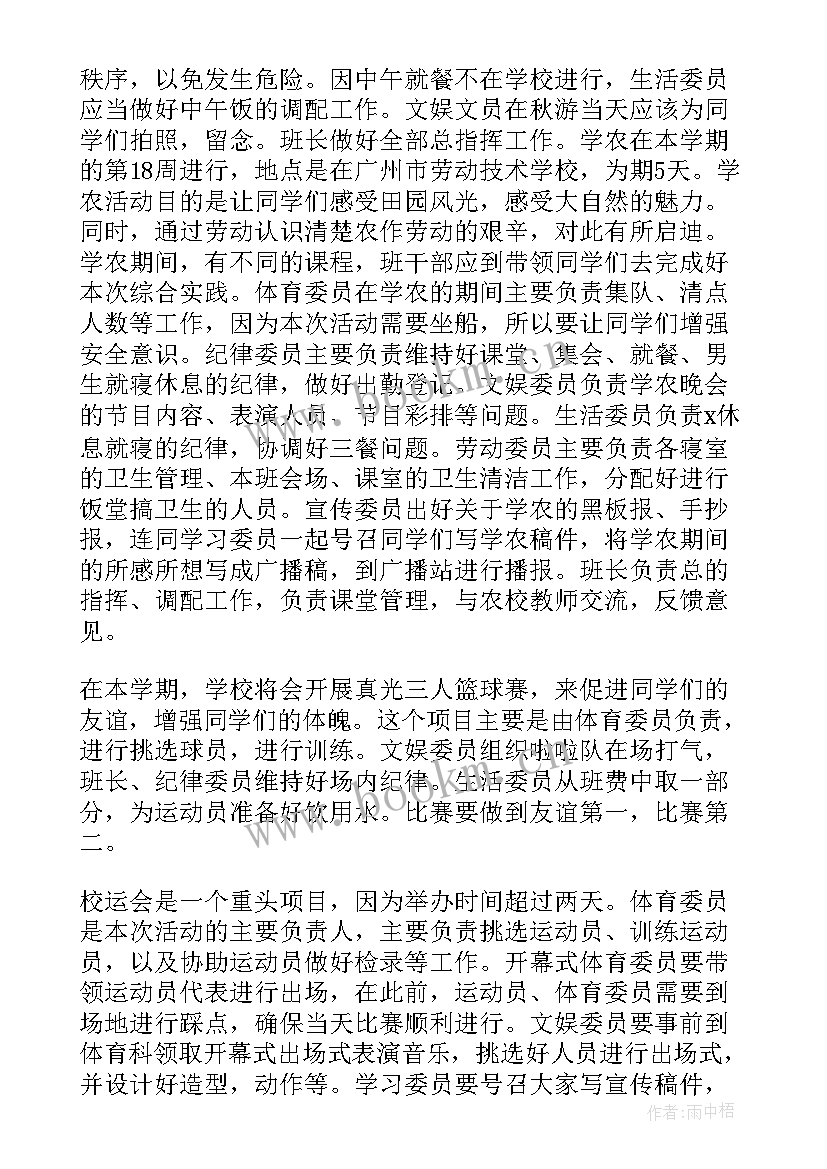 pmc每月工作计划(实用8篇)