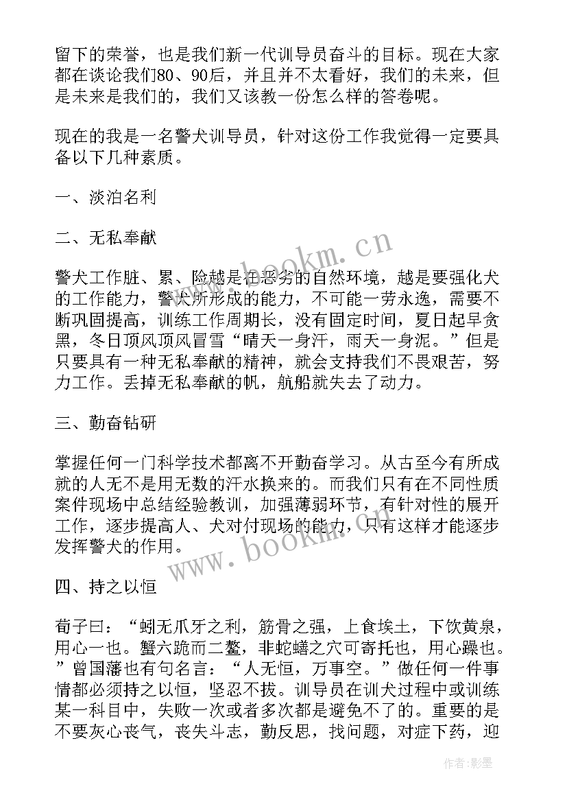 最新警犬的配备使用 干部配备工作计划(通用5篇)