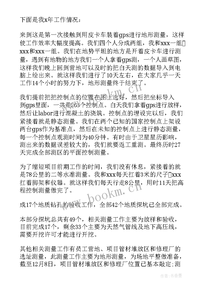 测量员未来工作计划 测量员个人工作计划(优质8篇)