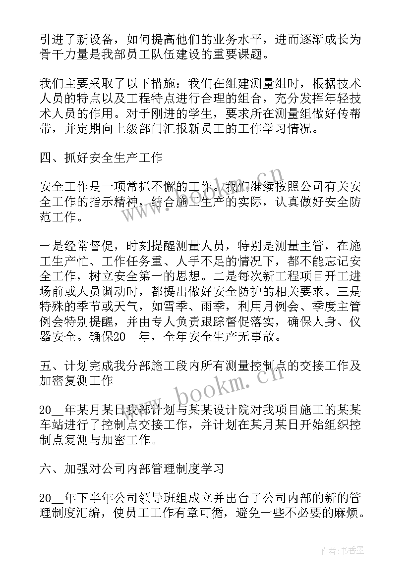 测量员未来工作计划 测量员个人工作计划(优质8篇)