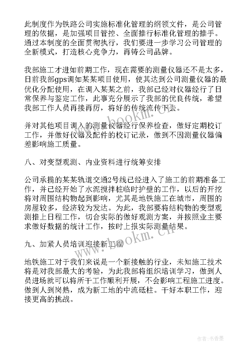 测量员未来工作计划 测量员个人工作计划(优质8篇)