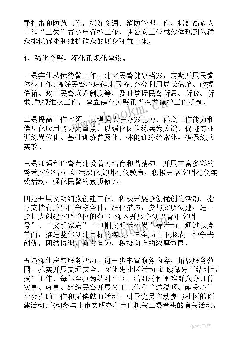 派出所下步工作计划及措施(优质6篇)