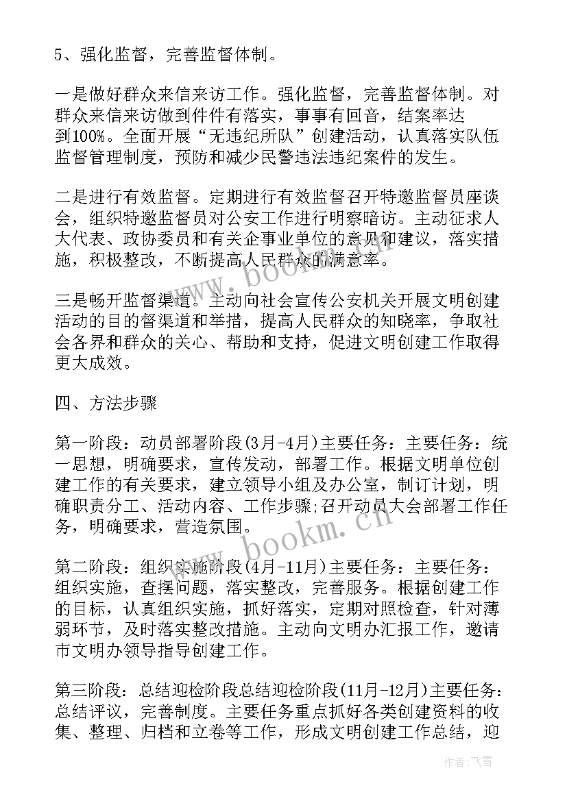 派出所下步工作计划及措施(优质6篇)