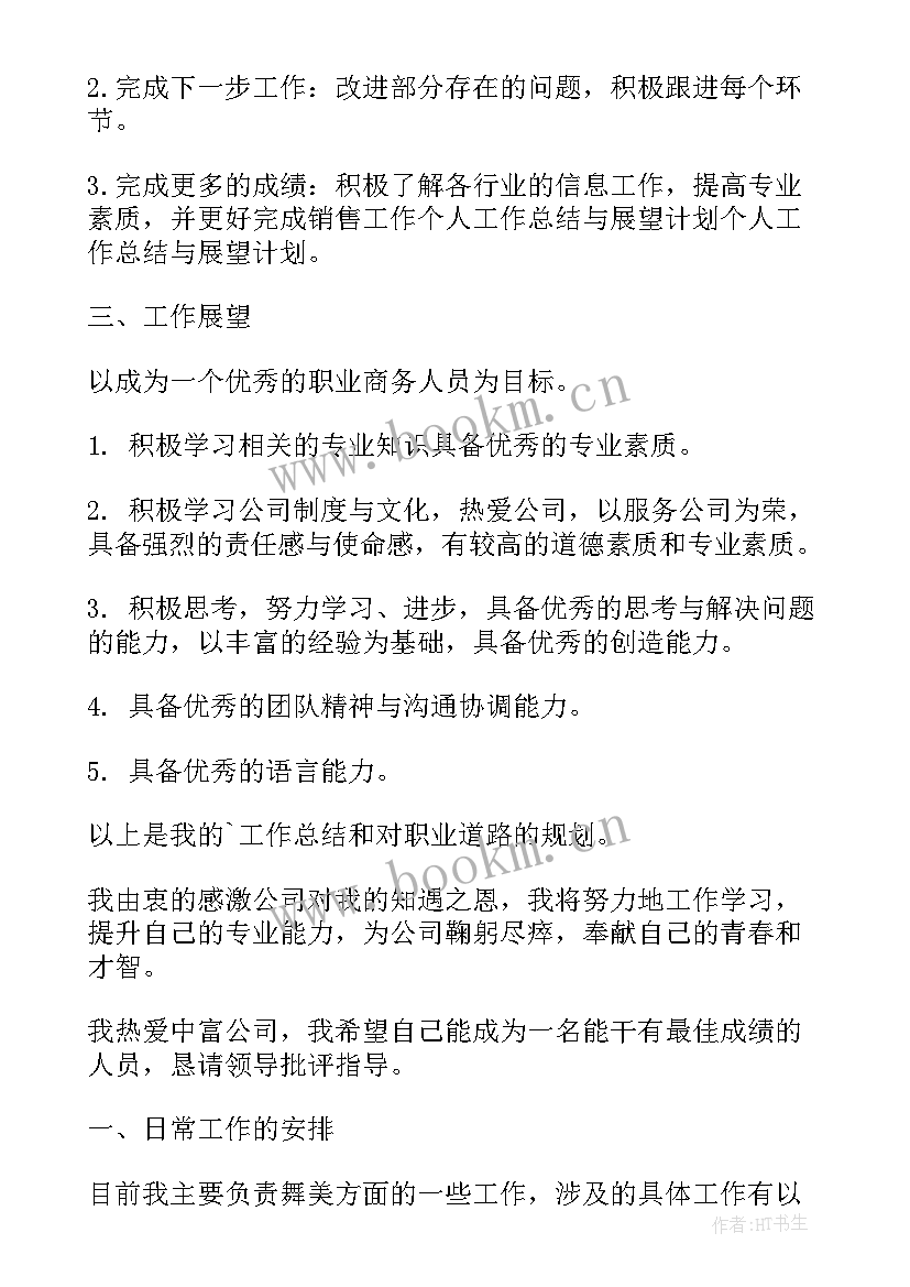 工作计划的展望 展望工作计划(优质5篇)