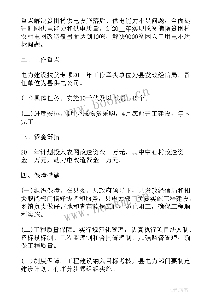 2023年扶贫工作个人工作计划 扶贫工作计划(实用7篇)