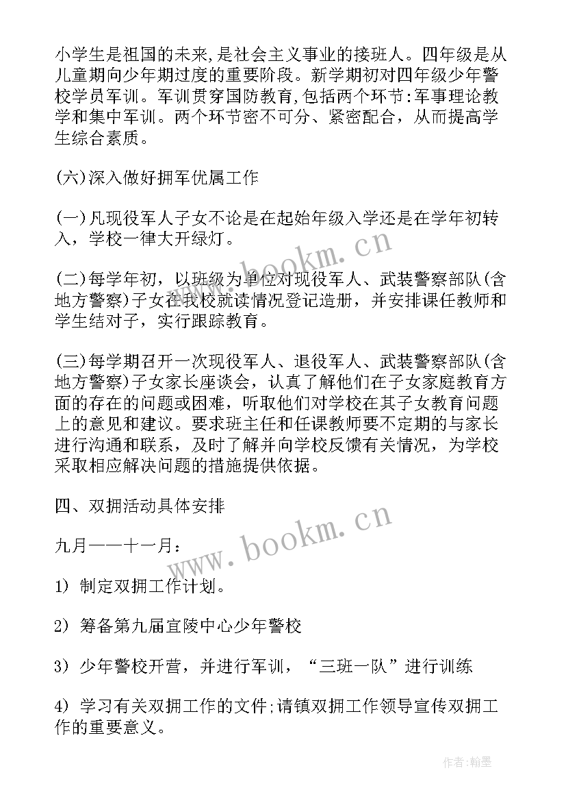 双拥工作总结 双拥工作计划(优秀8篇)