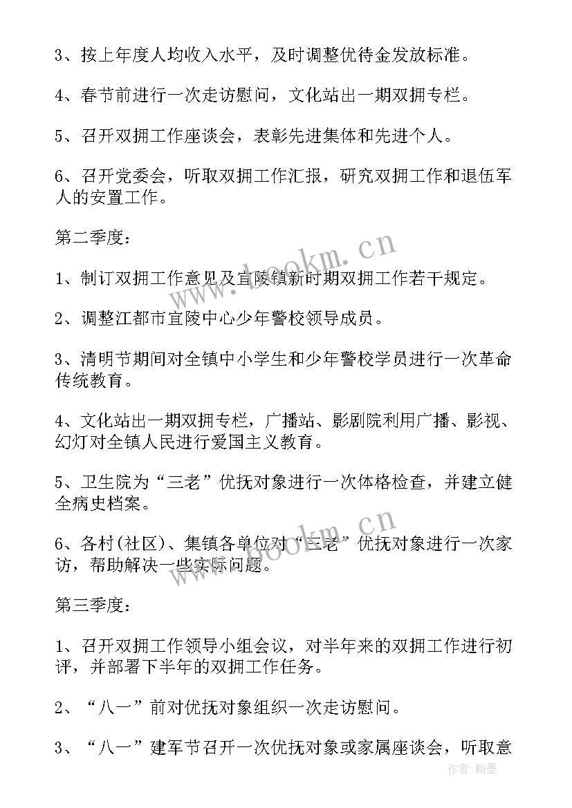 双拥工作总结 双拥工作计划(优秀8篇)